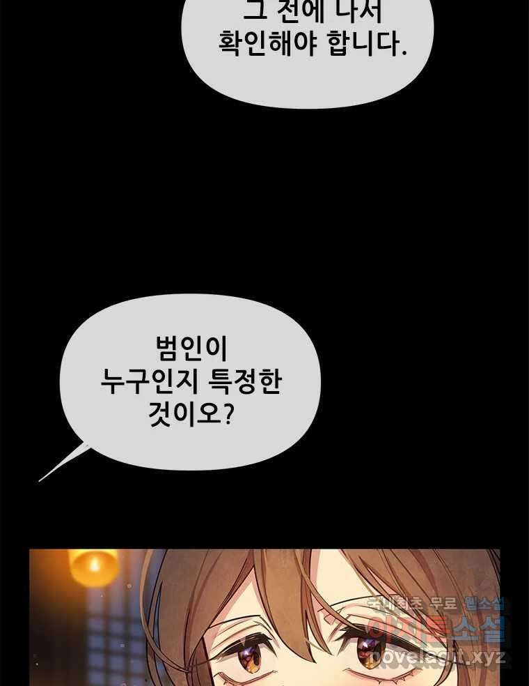 백의사자 102화 제발 아니기를 6