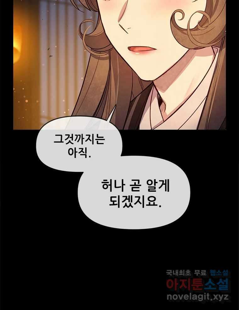 백의사자 102화 제발 아니기를 7