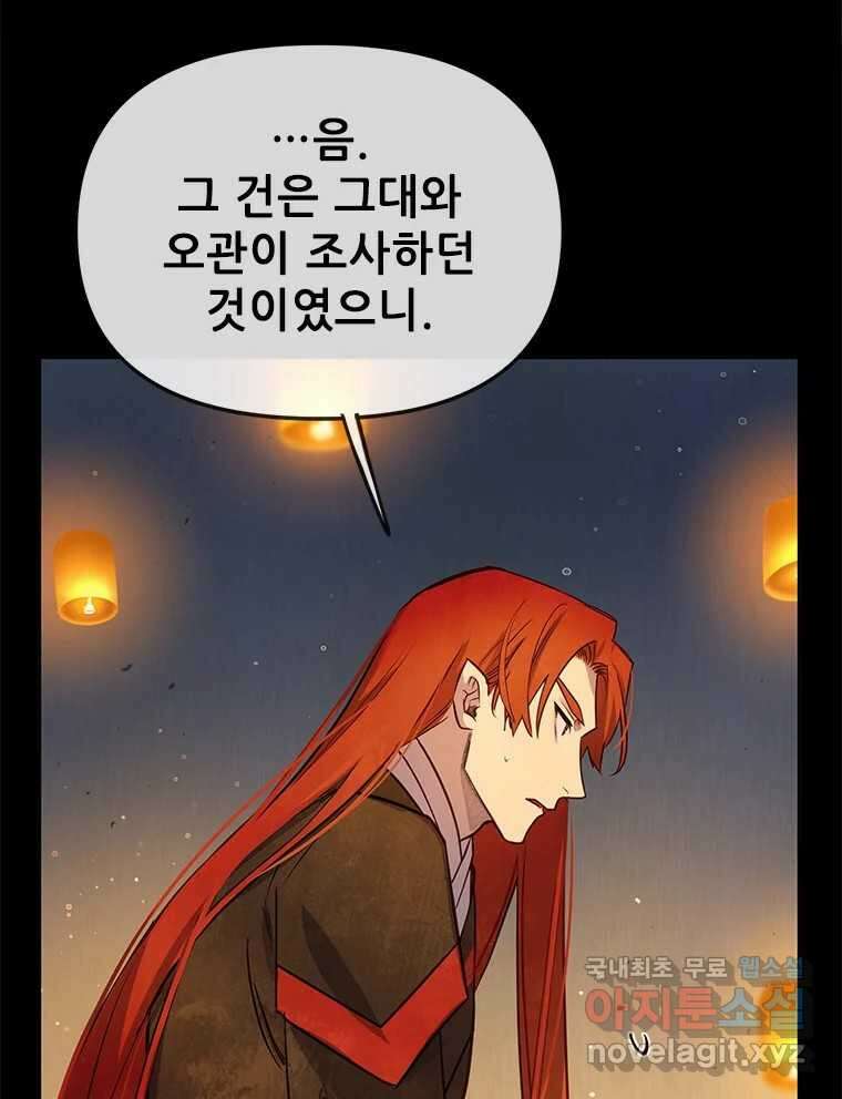 백의사자 102화 제발 아니기를 8