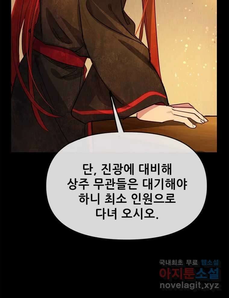 백의사자 102화 제발 아니기를 9