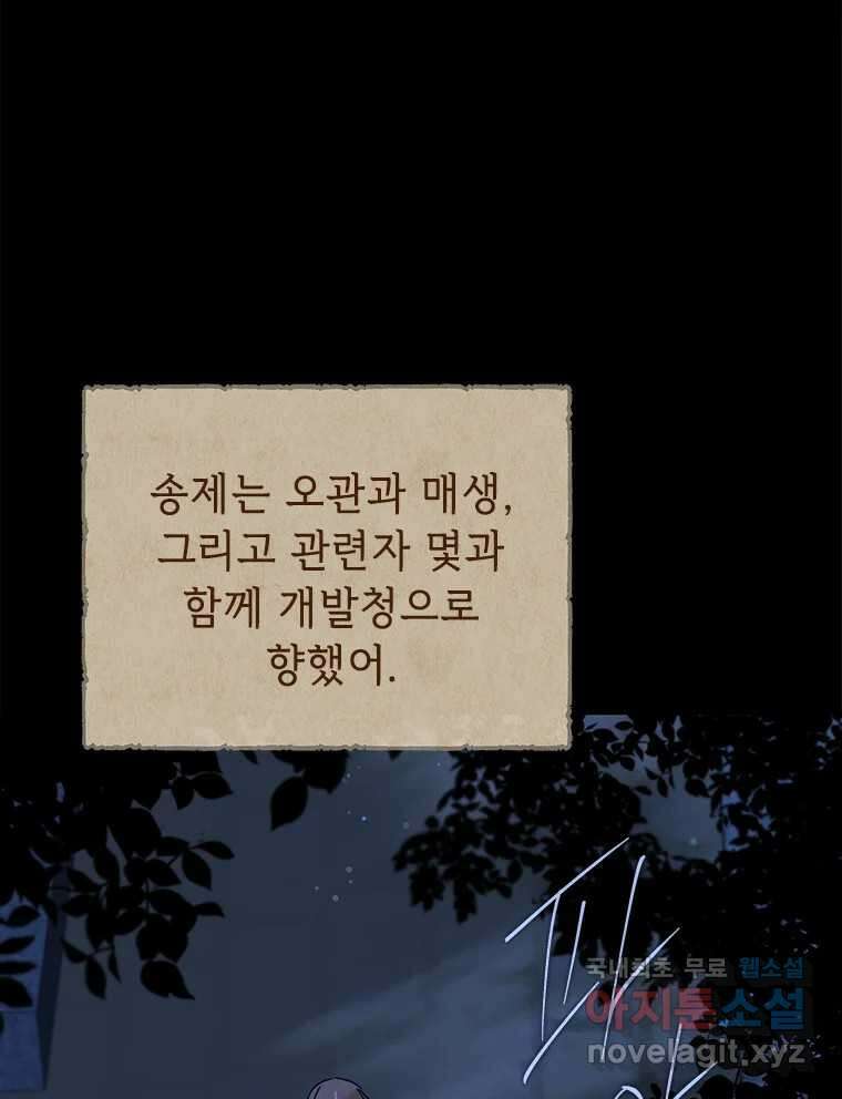 백의사자 102화 제발 아니기를 10