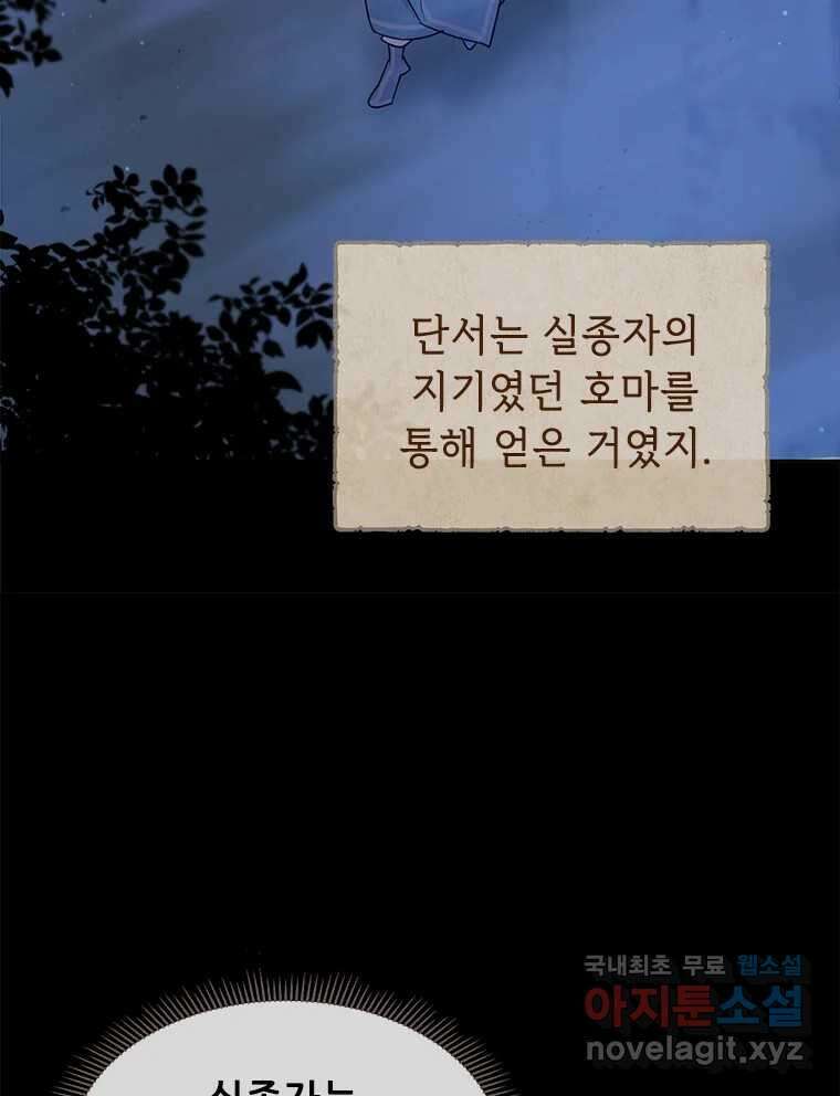 백의사자 102화 제발 아니기를 12
