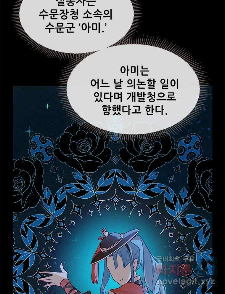 백의사자 102화 제발 아니기를 13