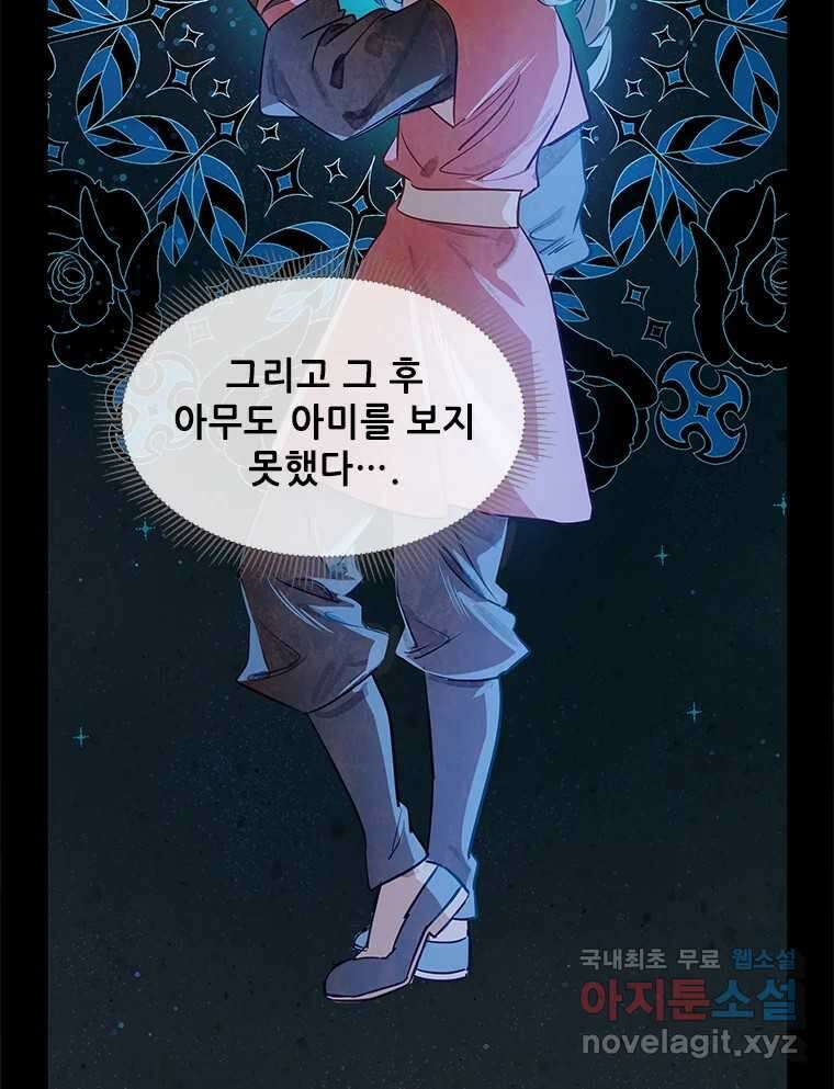 백의사자 102화 제발 아니기를 14