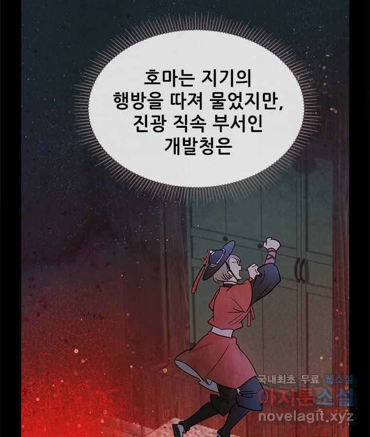 백의사자 102화 제발 아니기를 15
