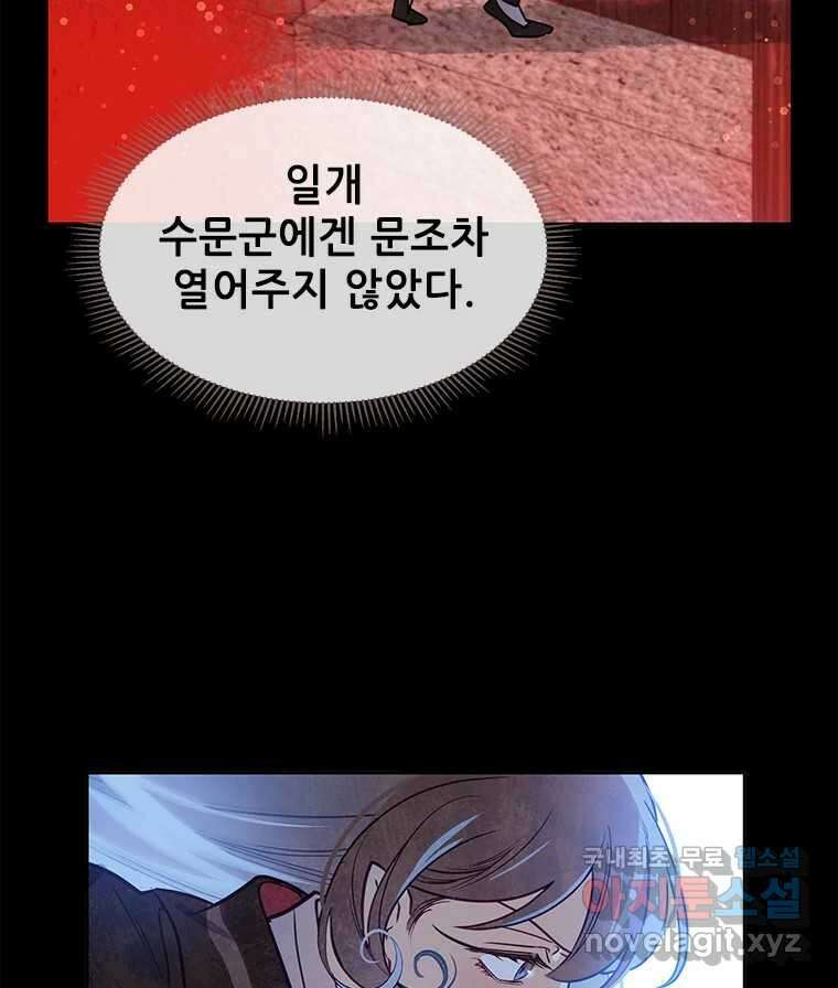 백의사자 102화 제발 아니기를 16