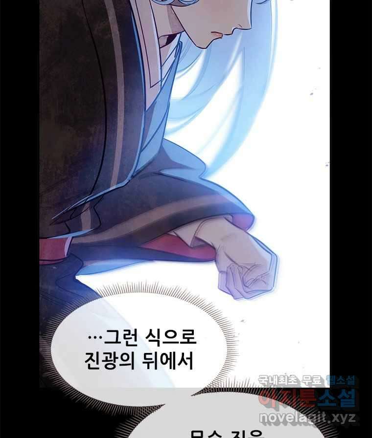 백의사자 102화 제발 아니기를 17