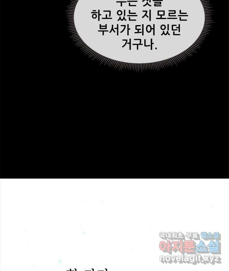 백의사자 102화 제발 아니기를 18