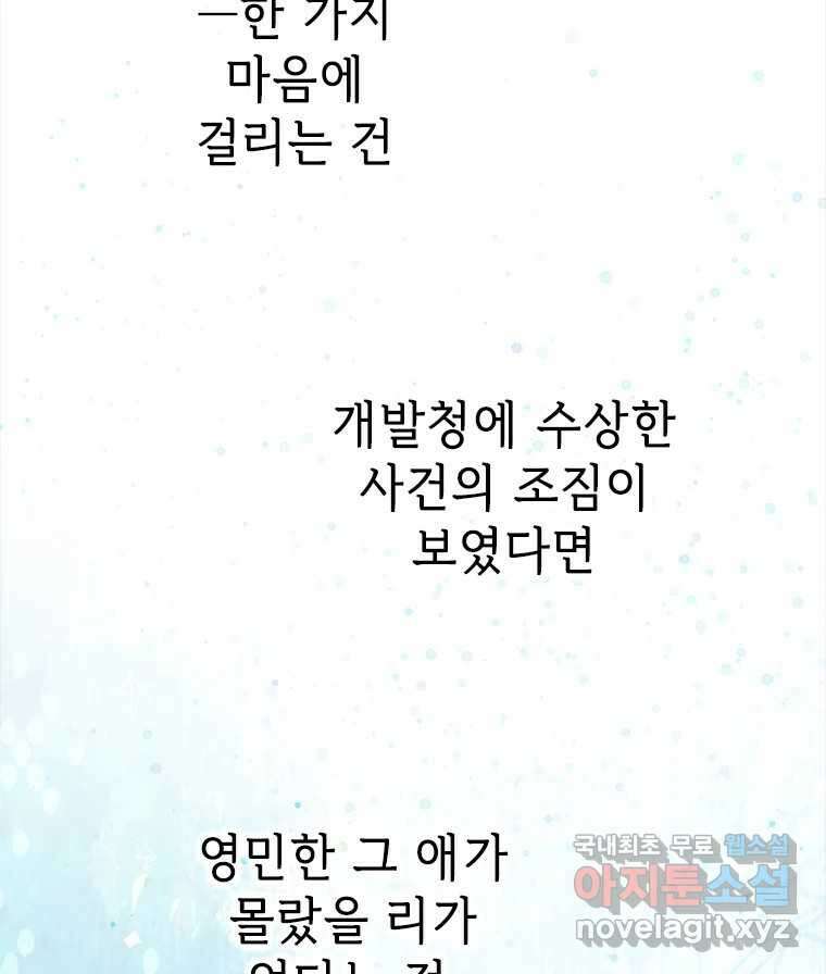 백의사자 102화 제발 아니기를 19