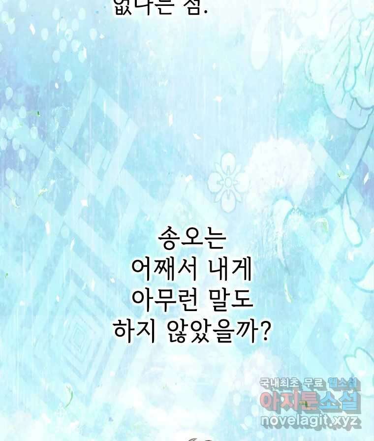 백의사자 102화 제발 아니기를 20