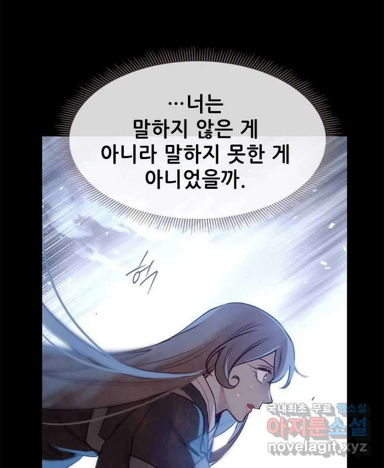 백의사자 102화 제발 아니기를 22