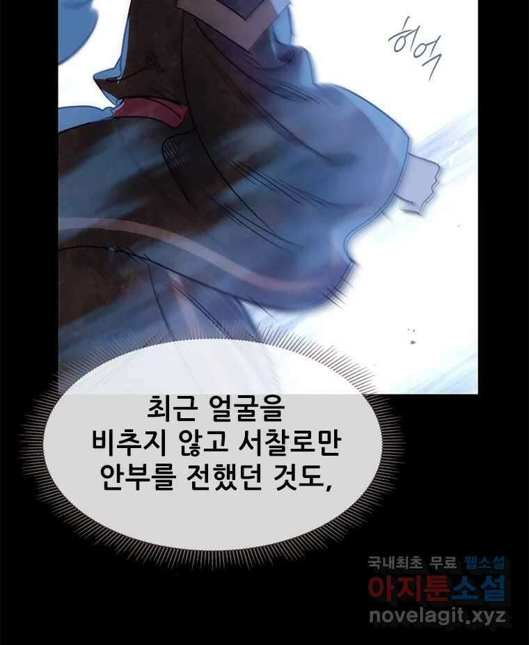 백의사자 102화 제발 아니기를 23