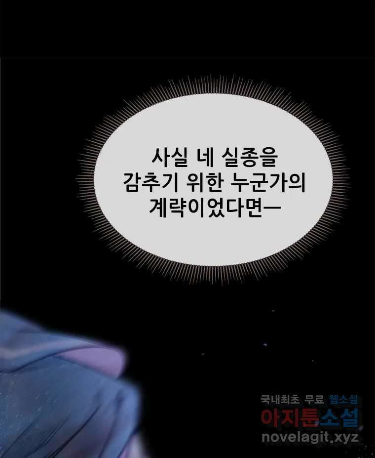 백의사자 102화 제발 아니기를 24