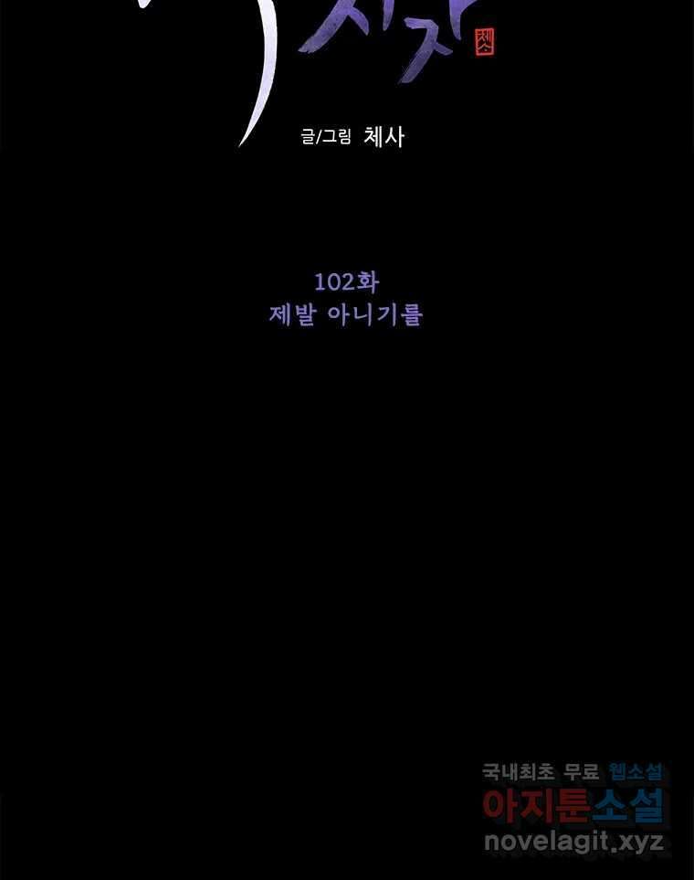 백의사자 102화 제발 아니기를 36