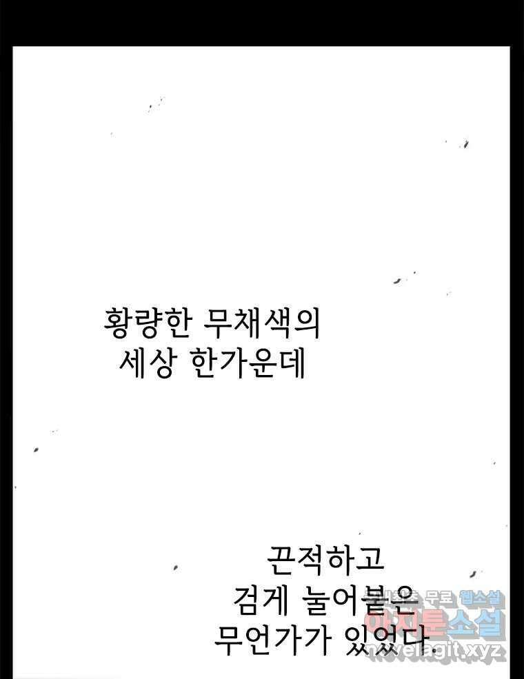 백의사자 102화 제발 아니기를 37