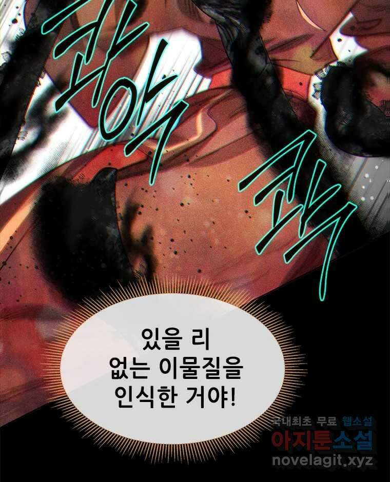 백의사자 102화 제발 아니기를 49