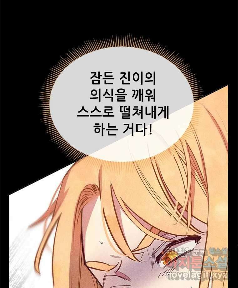 백의사자 102화 제발 아니기를 53
