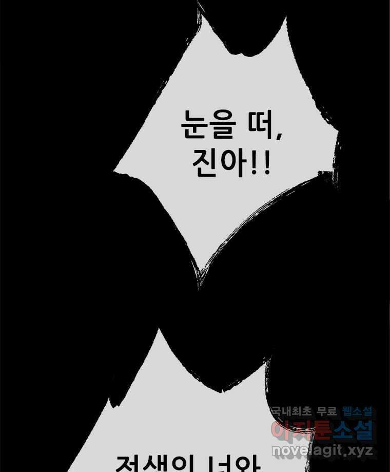 백의사자 102화 제발 아니기를 55