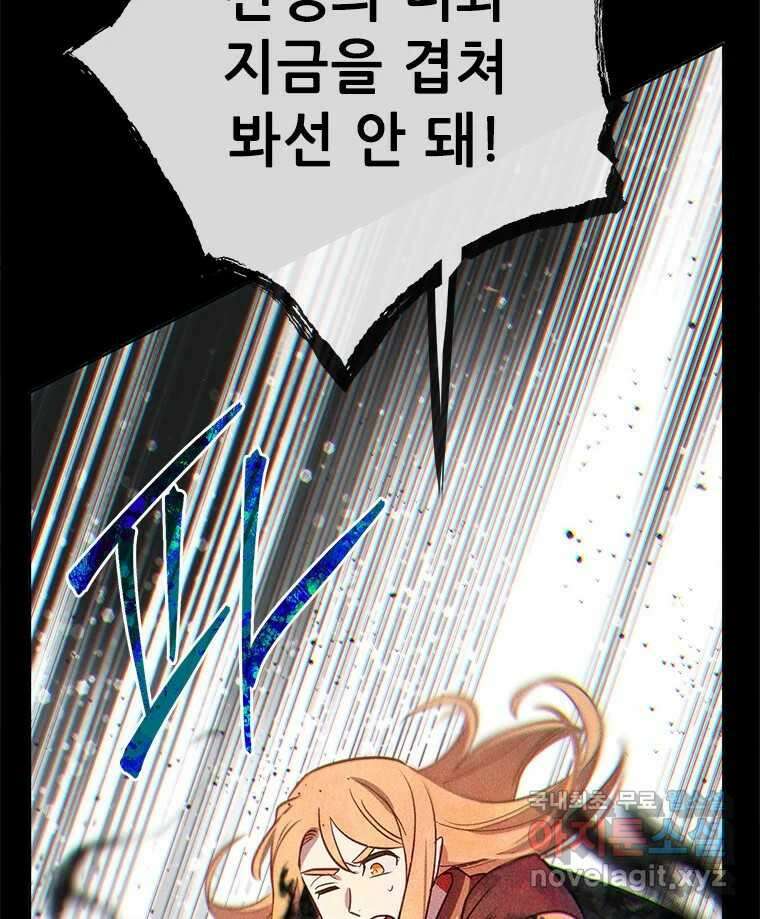 백의사자 102화 제발 아니기를 56
