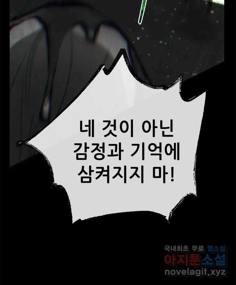 백의사자 102화 제발 아니기를 58