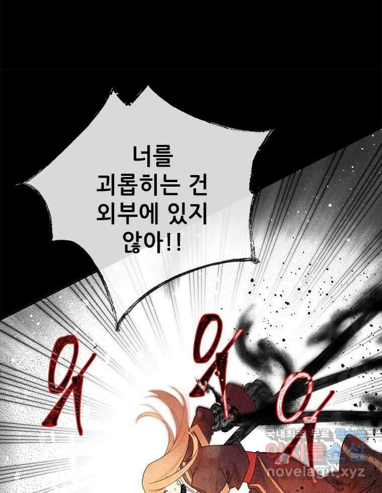 백의사자 102화 제발 아니기를 59