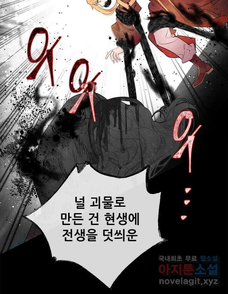 백의사자 102화 제발 아니기를 60