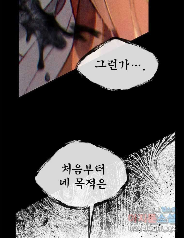 백의사자 102화 제발 아니기를 64