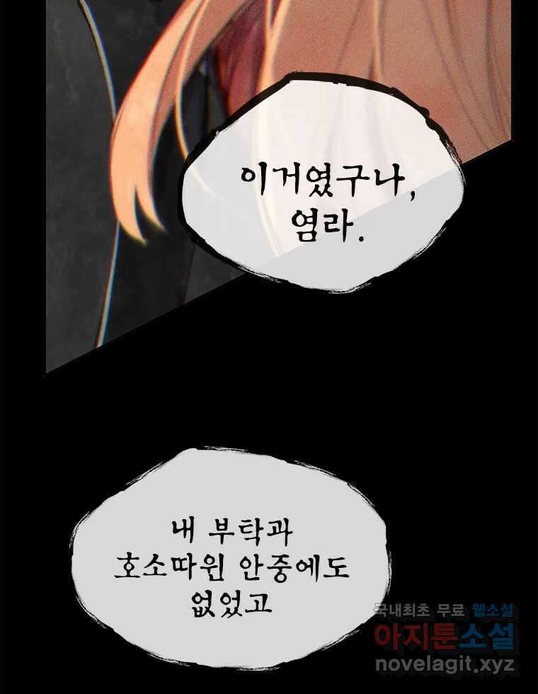 백의사자 102화 제발 아니기를 66