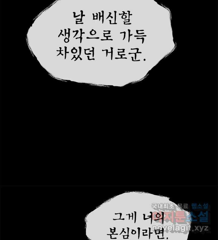 백의사자 102화 제발 아니기를 70