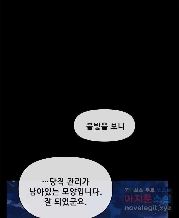 백의사자 102화 제발 아니기를 76