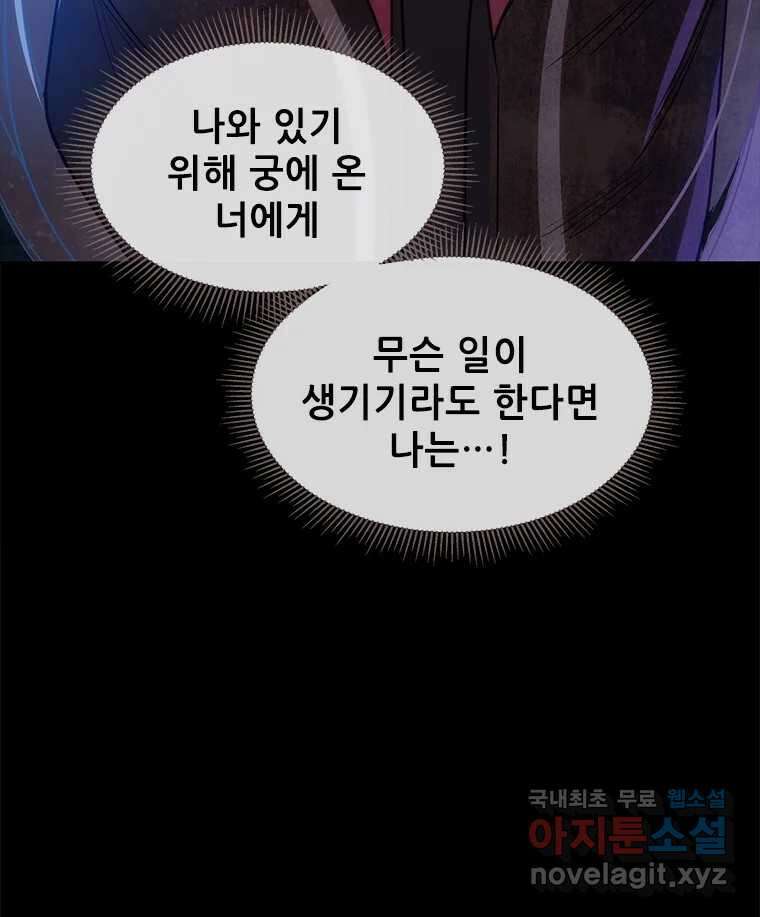 백의사자 102화 제발 아니기를 80