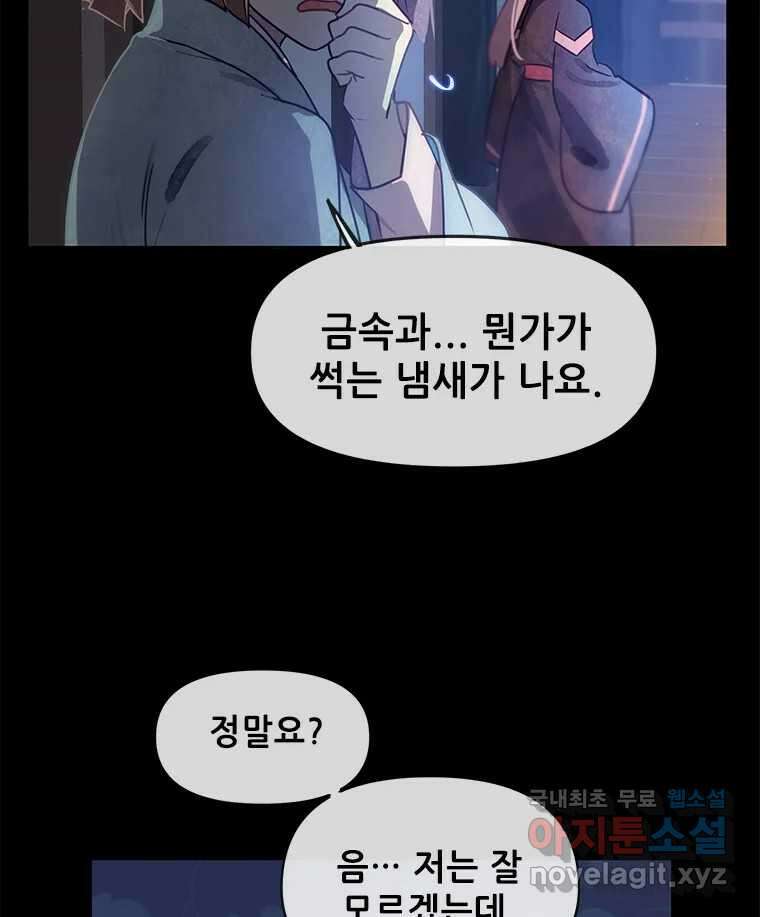 백의사자 102화 제발 아니기를 83