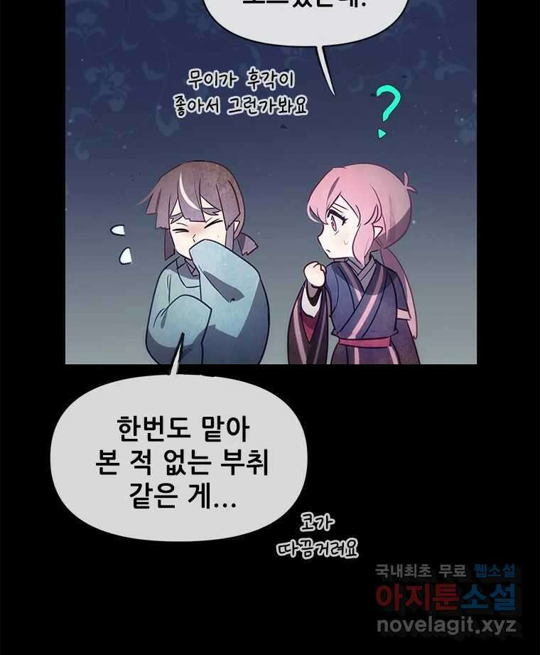 백의사자 102화 제발 아니기를 84
