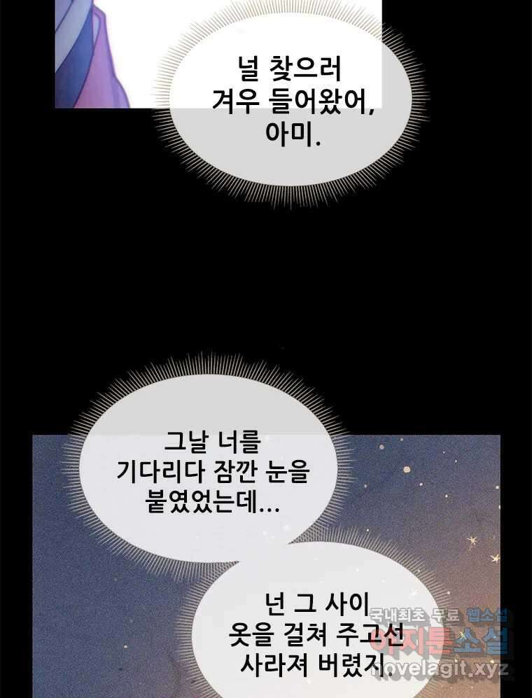 백의사자 102화 제발 아니기를 87