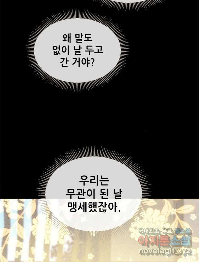 백의사자 102화 제발 아니기를 89
