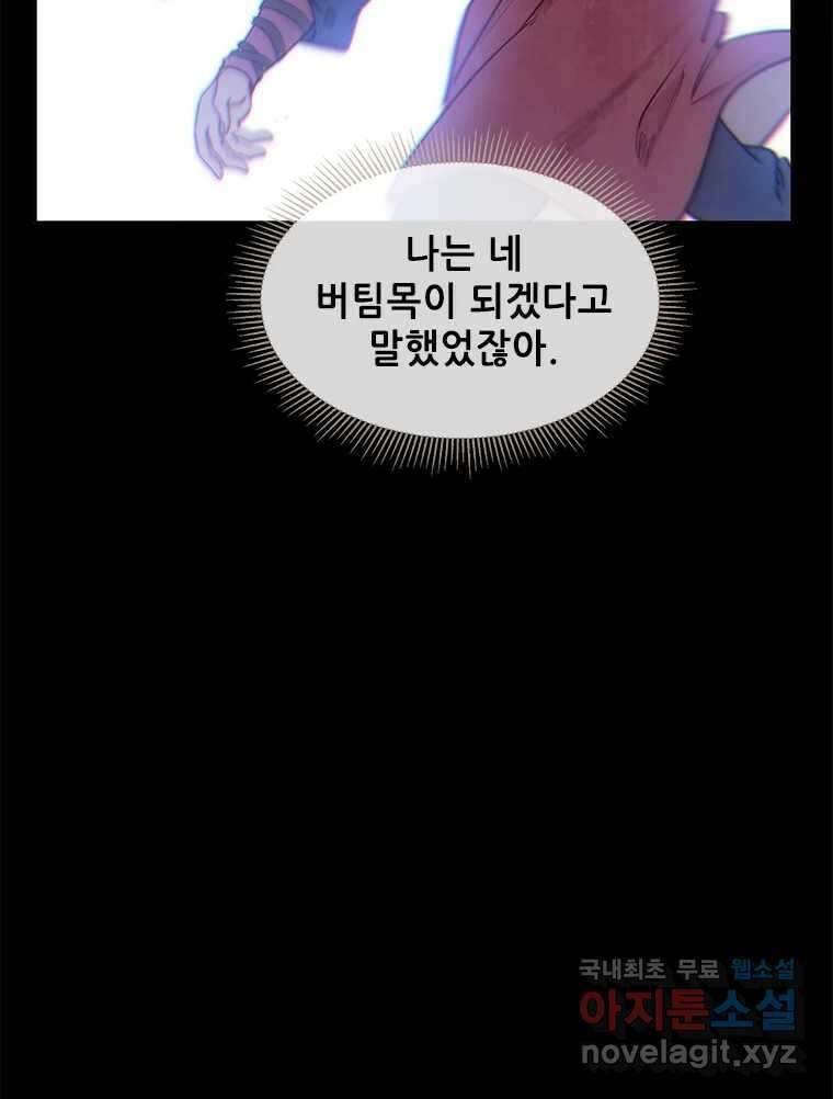 백의사자 102화 제발 아니기를 92