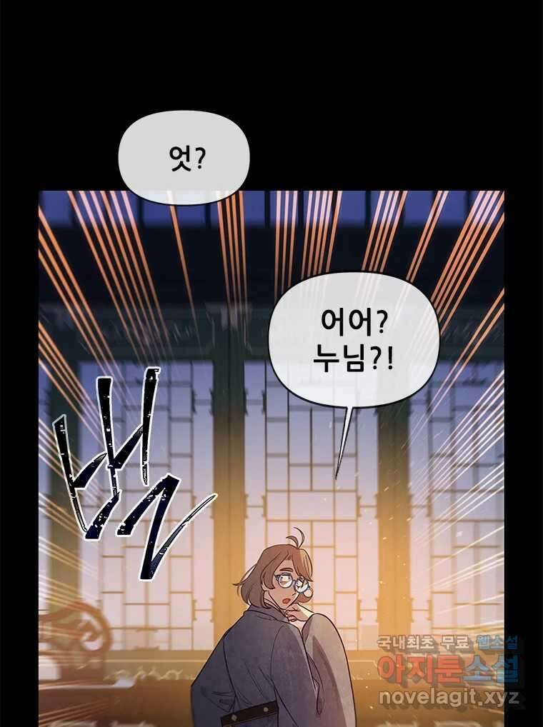 백의사자 102화 제발 아니기를 94