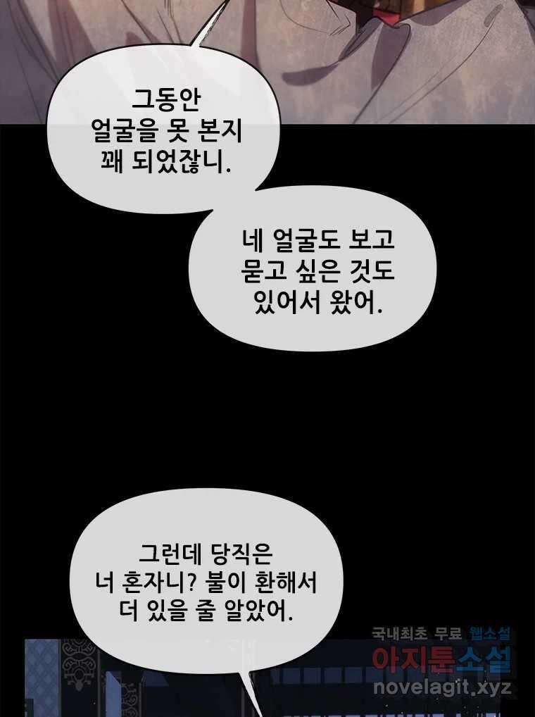 백의사자 102화 제발 아니기를 97