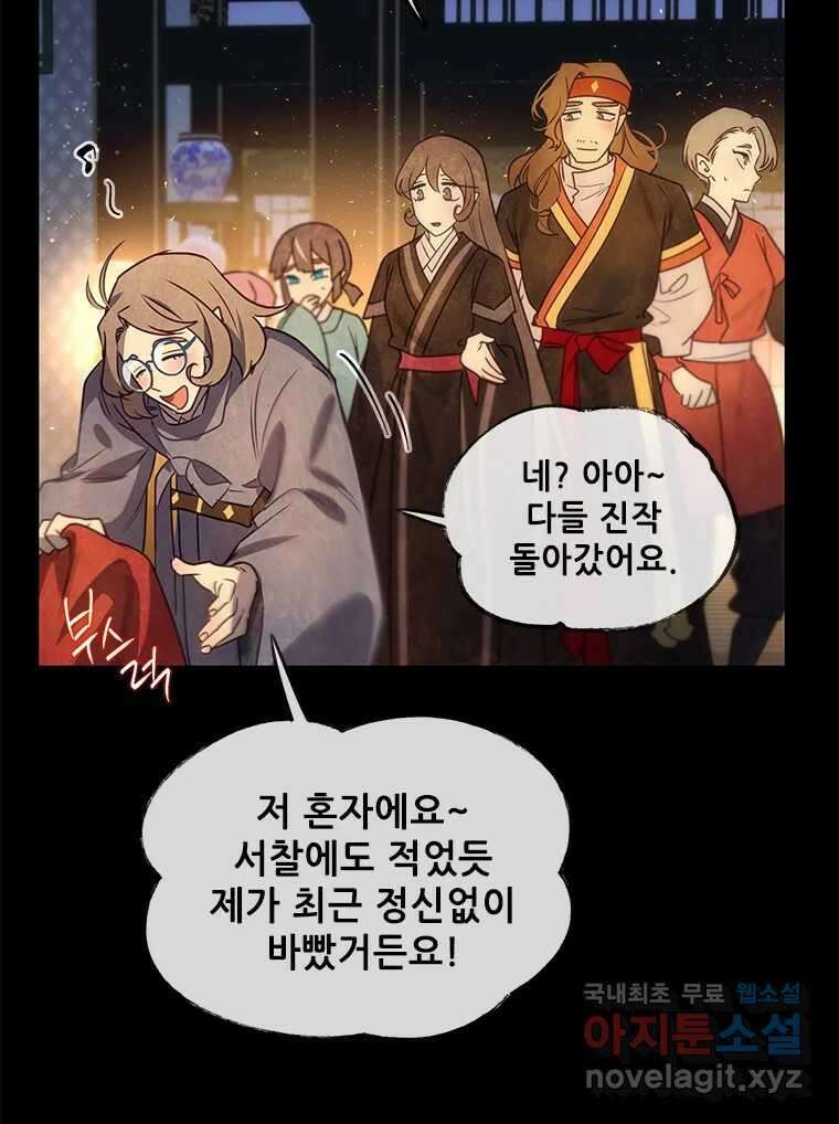 백의사자 102화 제발 아니기를 98