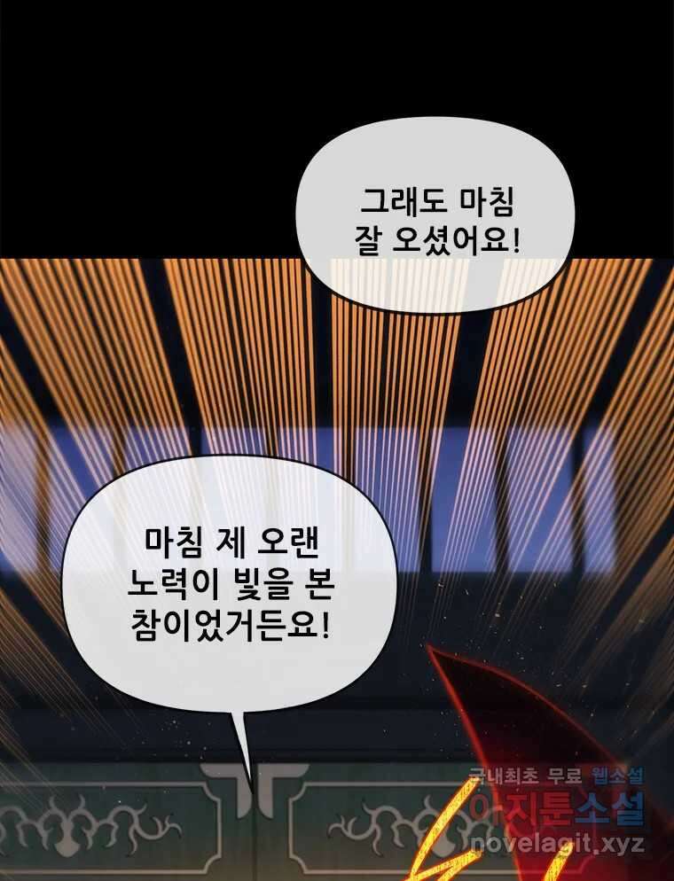 백의사자 102화 제발 아니기를 99