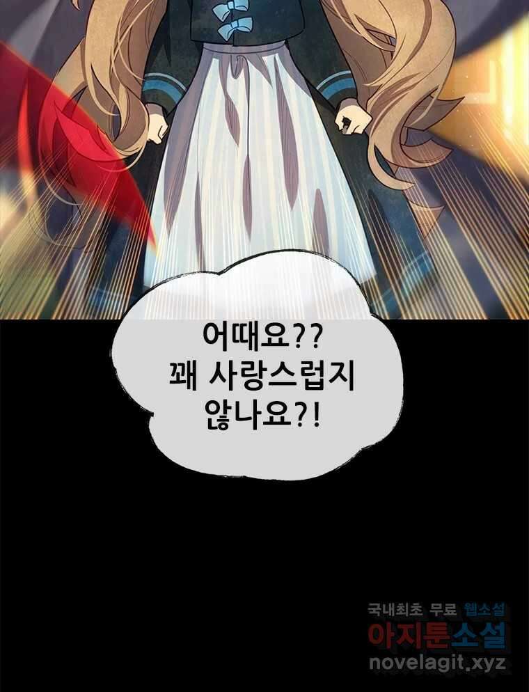 백의사자 102화 제발 아니기를 101