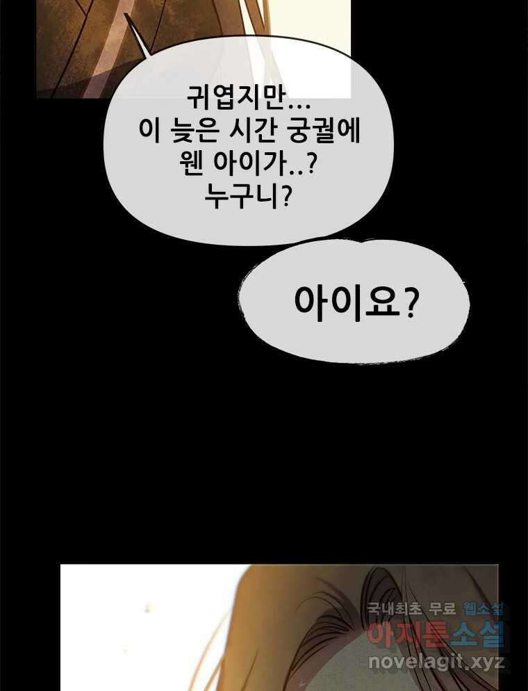 백의사자 102화 제발 아니기를 103