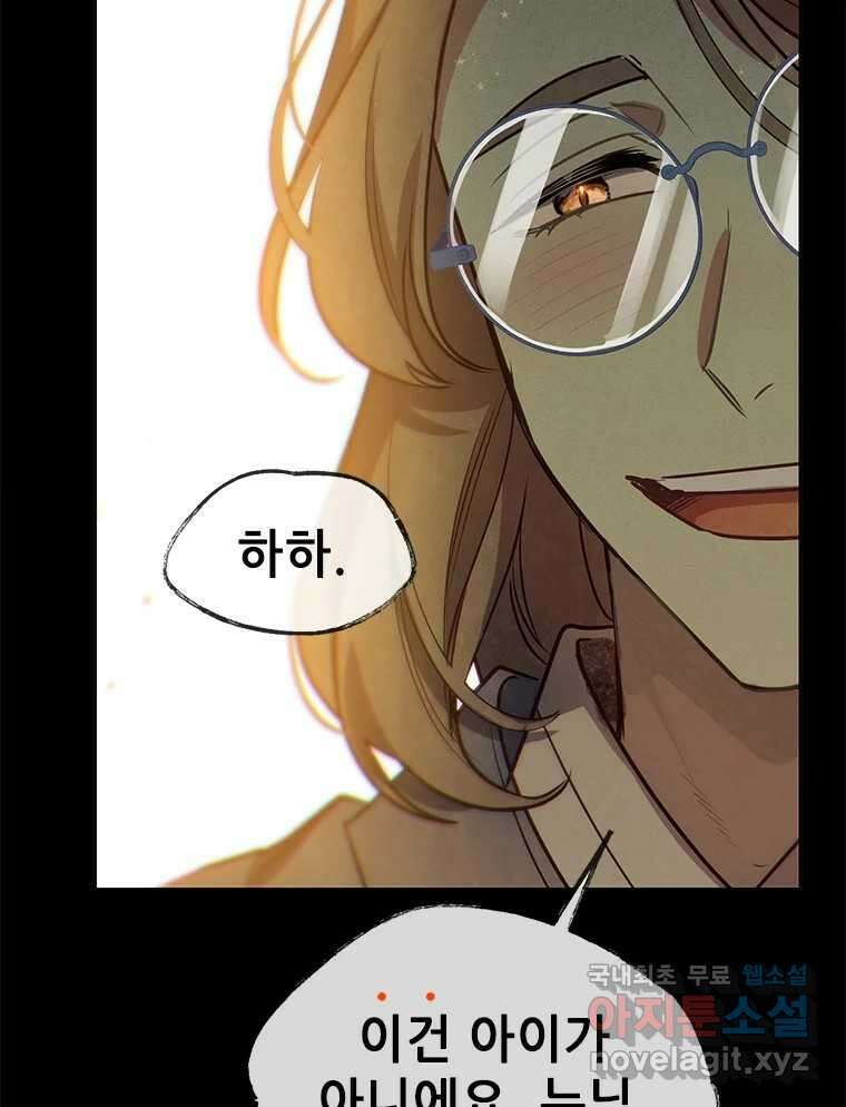 백의사자 102화 제발 아니기를 104
