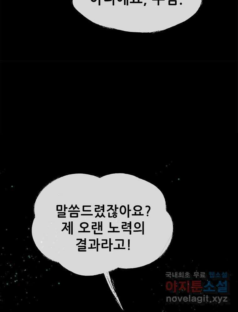 백의사자 102화 제발 아니기를 105