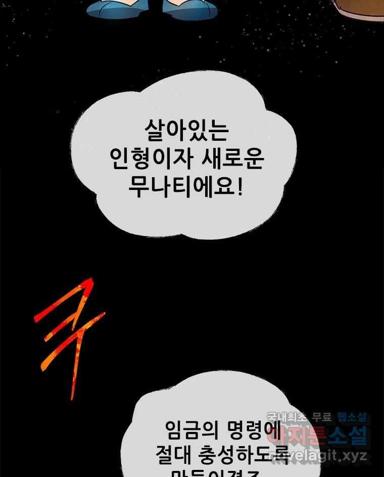 백의사자 102화 제발 아니기를 108