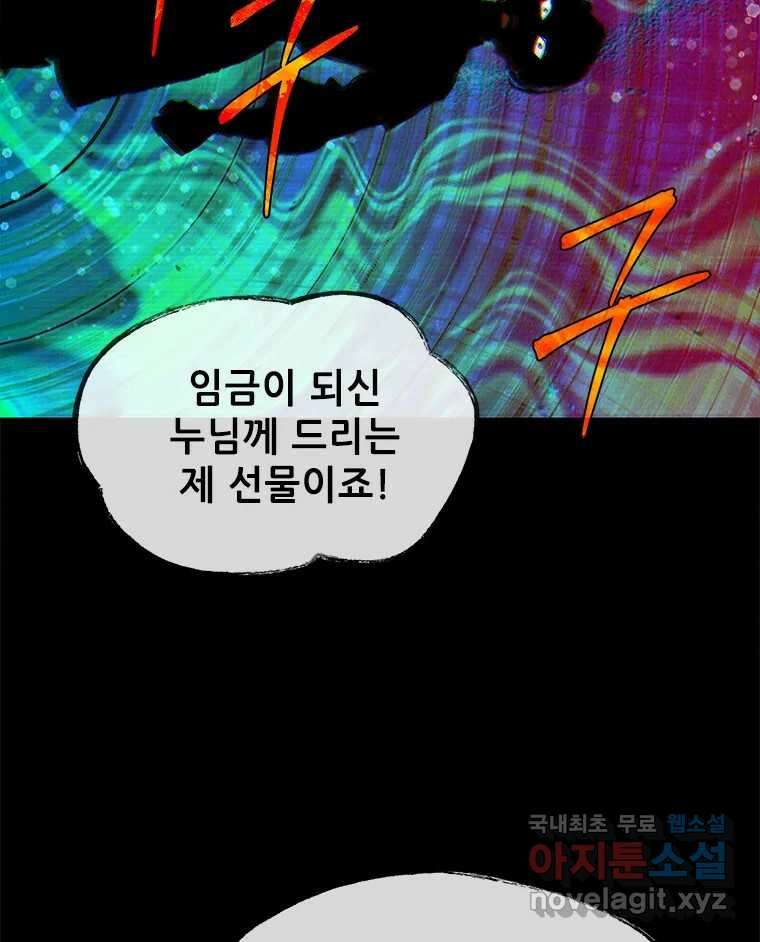 백의사자 102화 제발 아니기를 110