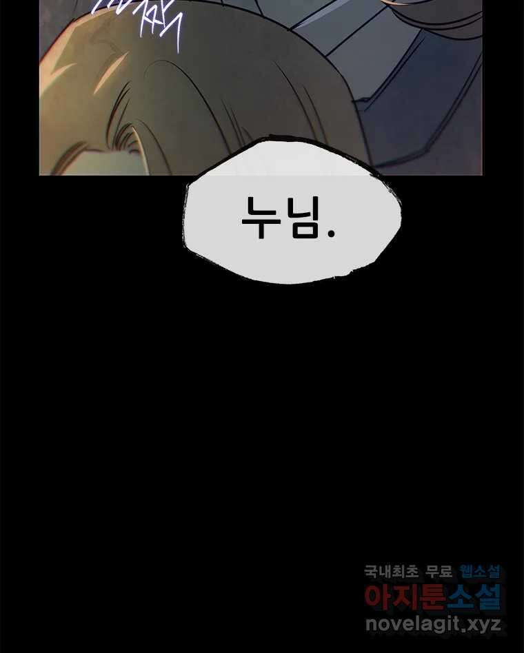 백의사자 102화 제발 아니기를 112