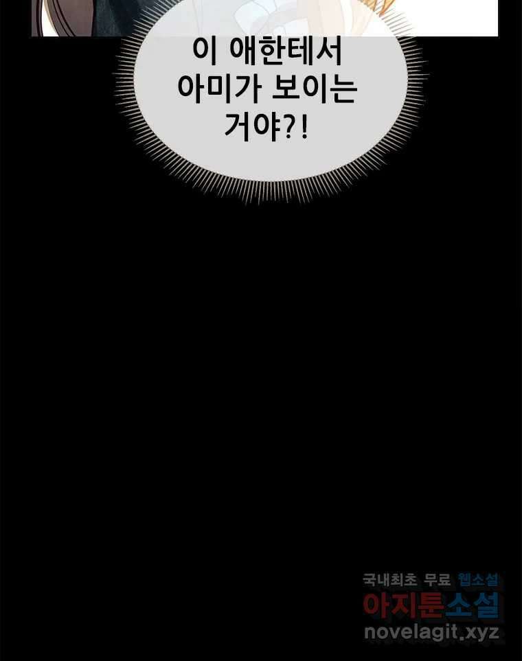 백의사자 102화 제발 아니기를 116