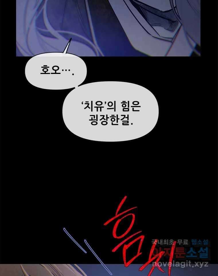백의사자 102화 제발 아니기를 119