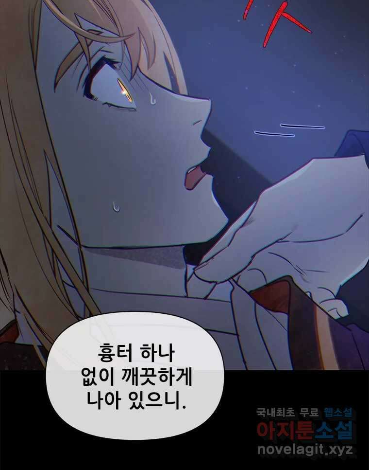 백의사자 102화 제발 아니기를 120